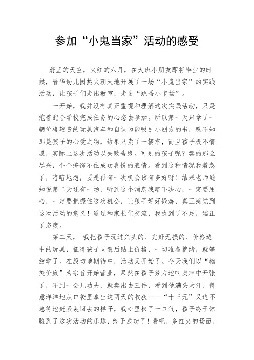 小鬼当家活动的感受