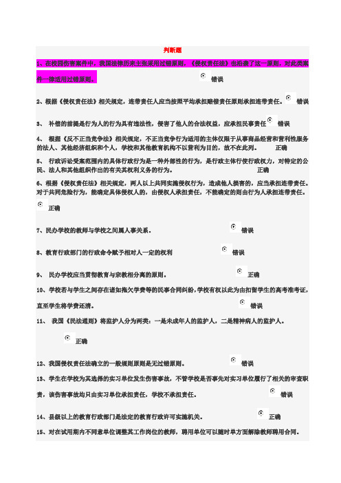 江苏省中小学教师网上法律知识竞赛试题及答案(全)