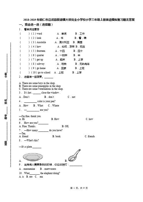 2018-2019年铜仁市沿河县板场镇大坝完全小学校小学三年级上册英语模拟复习题无答案