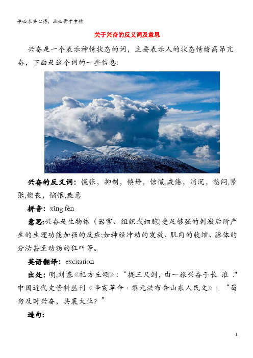 小学语文反义词关于兴奋的反义词及意思
