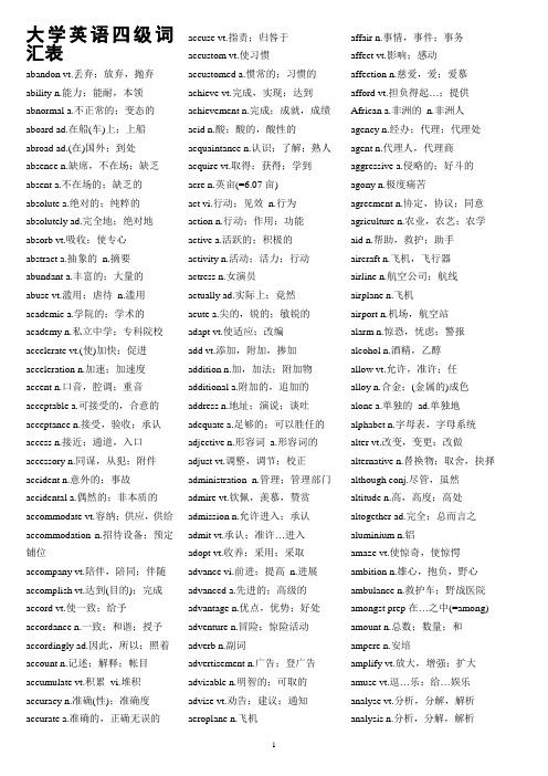 大学英语四级词汇表