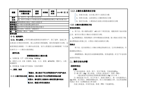 酒精燃烧法测定土壤含水量