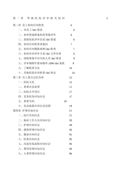 级甲等医院评审应知应会