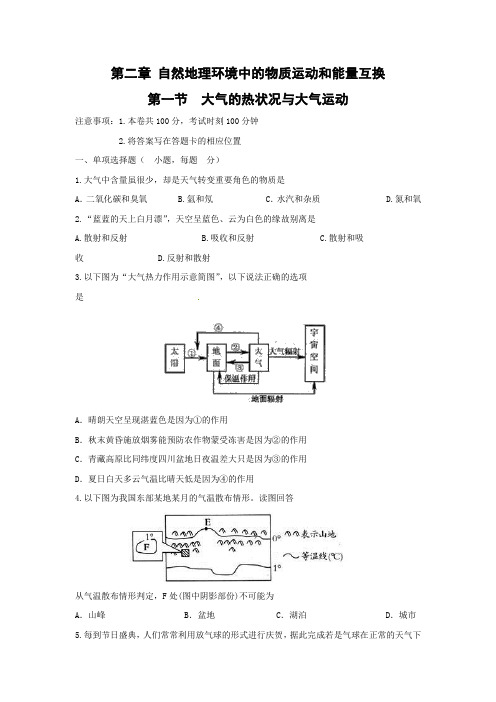 中图版地理必修1大气的热状况与大气运动word同步测试