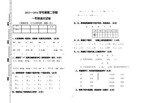 2014小学一年级下册语文期末综合测试试卷8