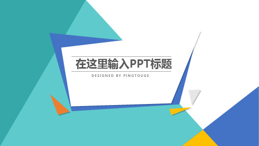 原创高端大气个性立体动态计划总结ppt模板