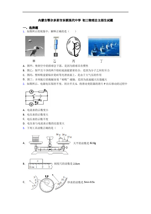 内蒙古鄂尔多斯市东联现代中学 初三物理自主招生试题