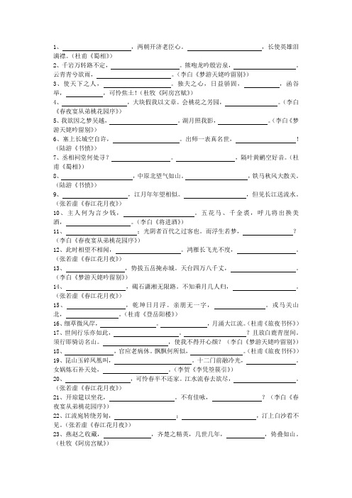 古代诗歌散文默写cy