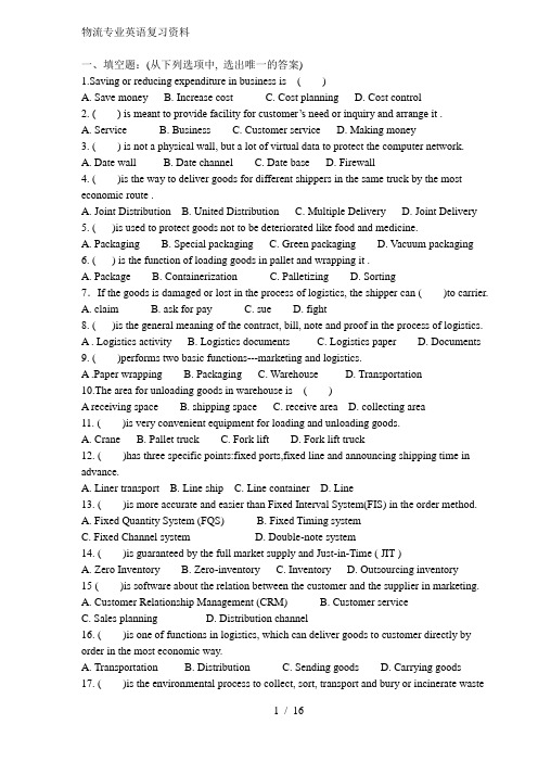 物流专业英语复习资料(doc 17页)