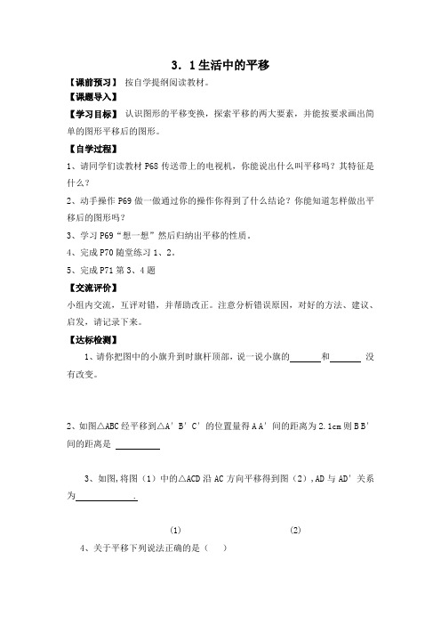 3.1 生活中的平移