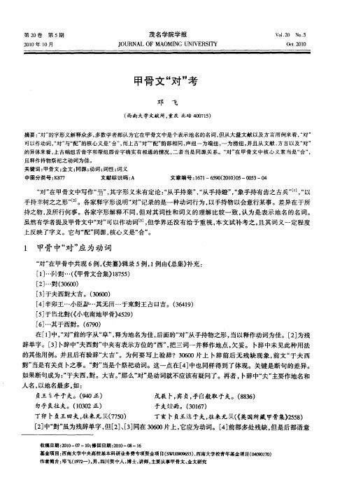 甲骨文“对”考