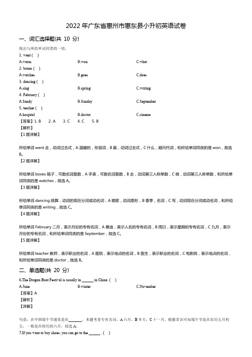 2022年广东省惠州市惠东县小升初英语试卷