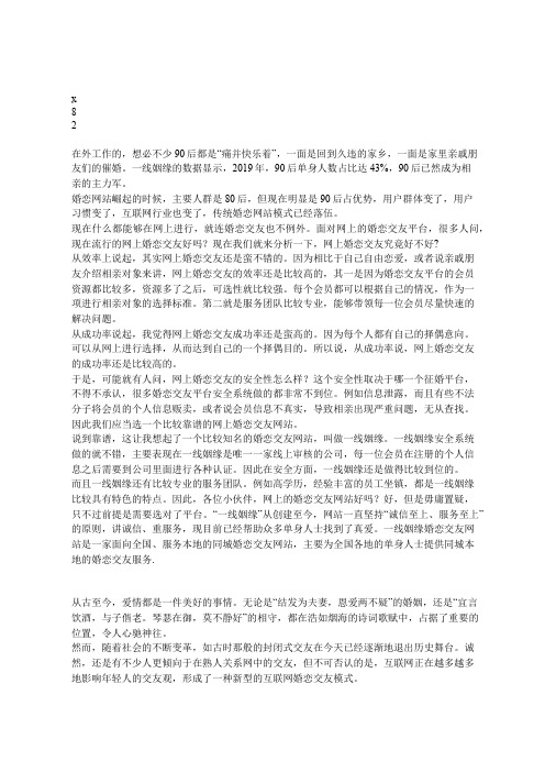 婚恋网站哪个可靠,一线姻缘响应国家号召、净化交友平台