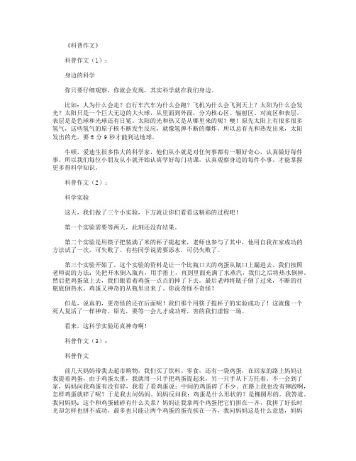 科普征文(共6篇)