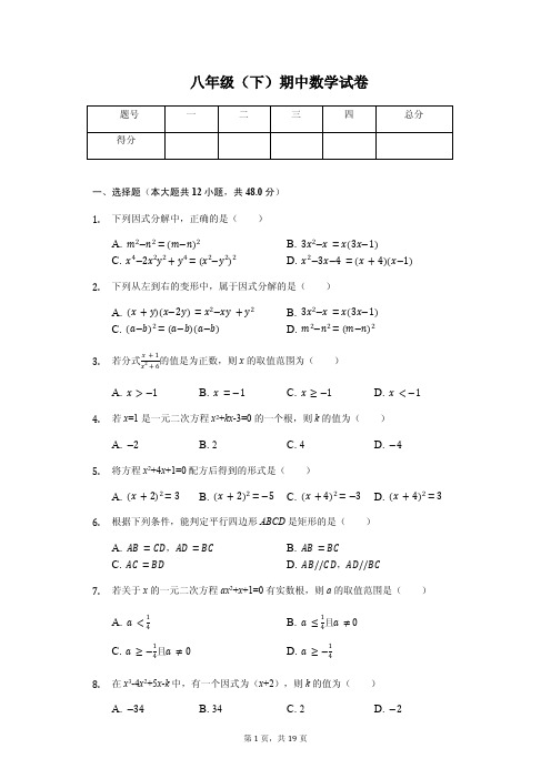 重庆市南开中学八年级(下)期中数学试卷 