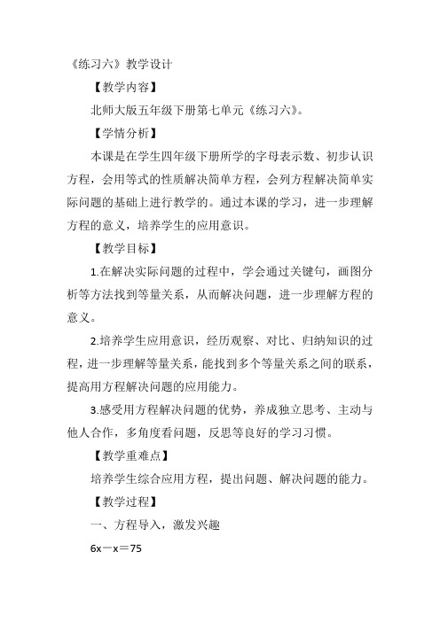 五年级下北师大《练习六》梁丽君教案新优质课比赛公开课获奖教学设计14