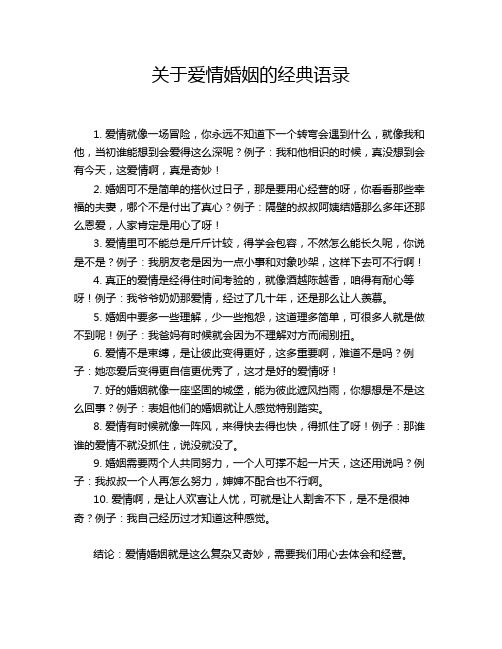 关于爱情婚姻的经典语录