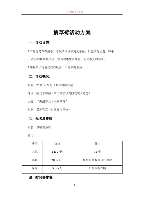 摘草莓活动方案