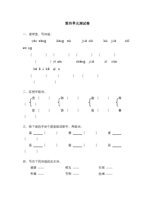 语文知识点人教版新课标小学六年级语文上册第四单元测试题(1)-总结