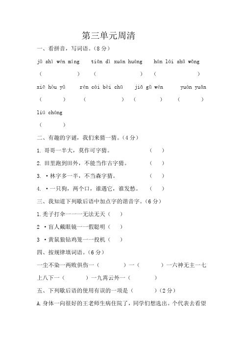 统编版部编版五年级下册语文试题 - 第三单元周清    