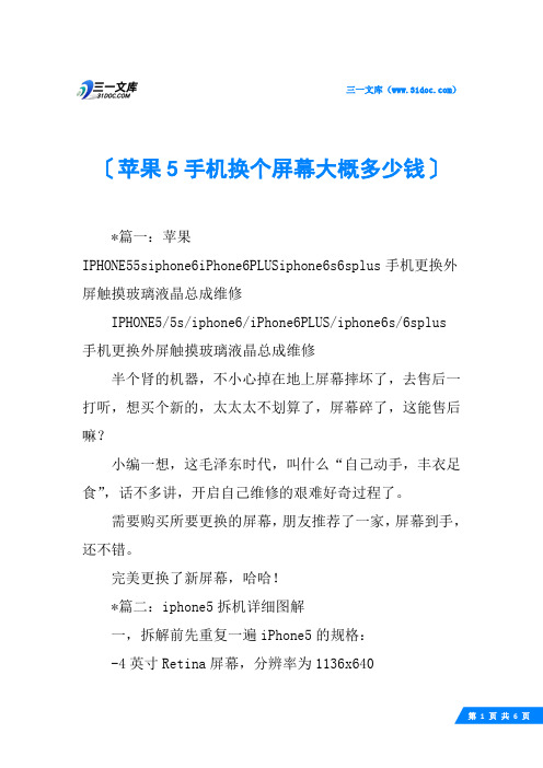 苹果5手机换个屏幕大概多少钱