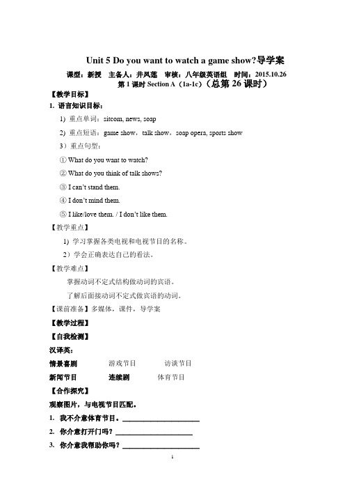 Unit_5_Do_you_want_to_watch_a_game_show_教案