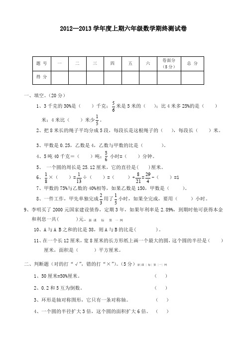 人教版六年级数学上册期末考试卷16及参考答案(最新版本)