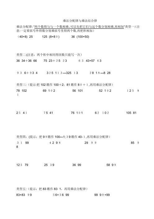 乘法分配律和乘法结合律-乘法分配律和结合律