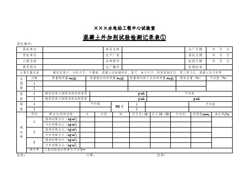 混凝土外加剂试验检测记录表