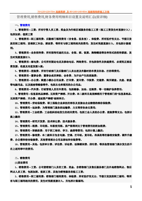 管理费用,销售费用,财务费用明细科目设置及说明汇总(很详细)