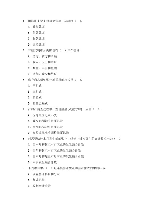 2014年云南省丽江农村信用社招聘考试会计专题训练