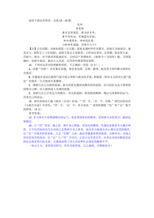 李商隐《风雨 》阅读训练及答案