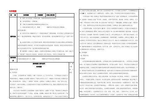 江苏省沭阳县潼阳中学高中语文 专题二 长亭送别教案 苏教版必修5