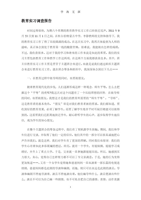 教育实习报告范文 (2)(2020年7月整理).pdf