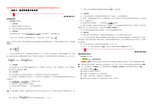 2021高三物理人教版一轮学案：第五章 实验七　验证机械能守恒定律 Word版含答案