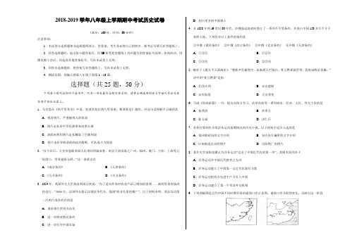 2018-2019学年八年级上学期期中考试历史试卷