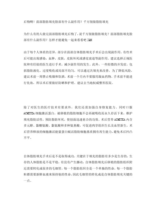 后悔啊!面部脂肪填充脸部有什么副作用？千万别做脂肪填充