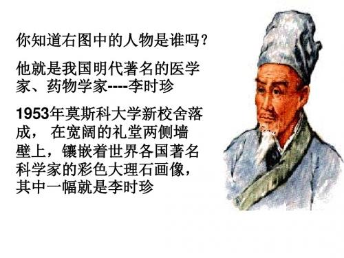 高三历史中外科学家综合复习