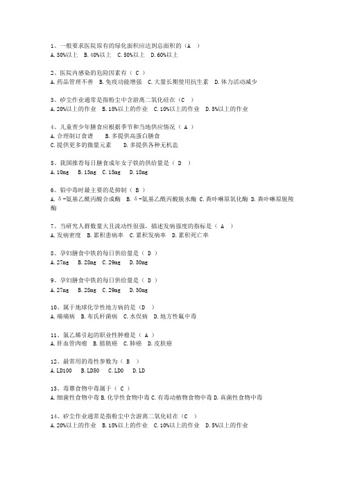 2013四川省预防医学一点通