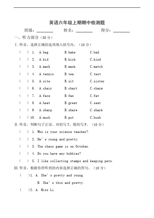 重大版小学英语六年级上册期中测试题(附答案及听力材料)