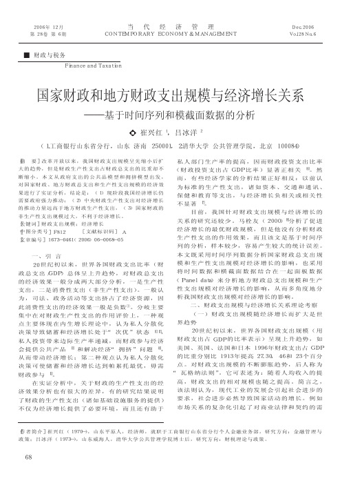 国家财政和地方财政支出规模与经济增长关系_基于时间序列和模截面数据的分析