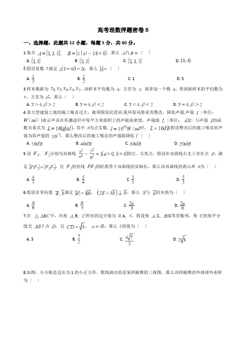 2021届高考理数押题密卷B及答案