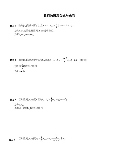 求数列通项公式与数列求和精选练习题(有答案)