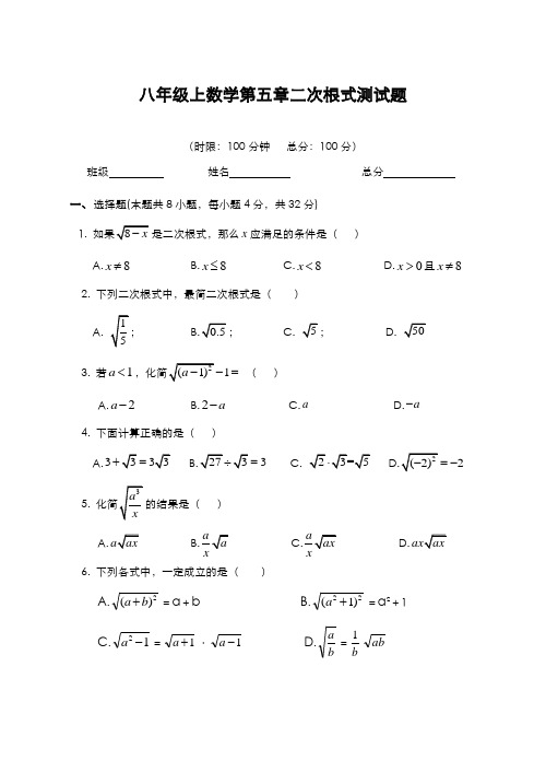 最新2019-2020年度湘教版八年级数学上册《二次根式》单元测试题1及答案解析-精编试题