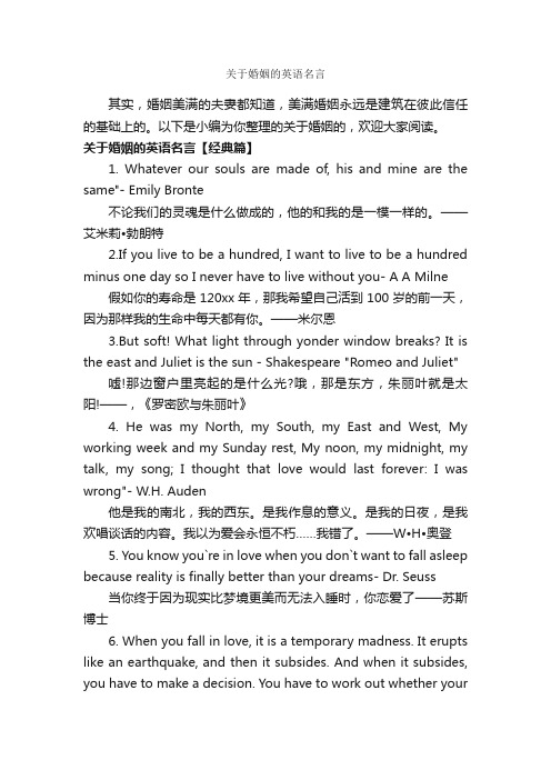 关于婚姻的英语名言_爱情名言