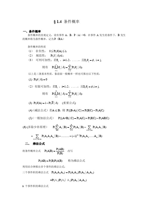 条件概率