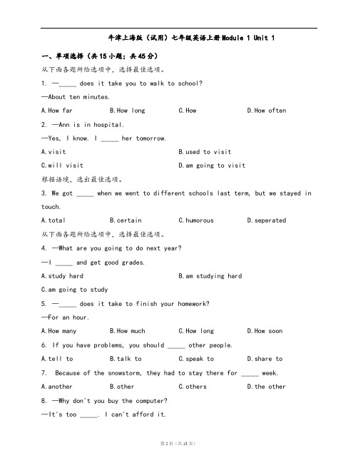 牛津上海版(试用)七年级英语上册同步检测卷Module 1 Unit 1(word版,含答案解析)