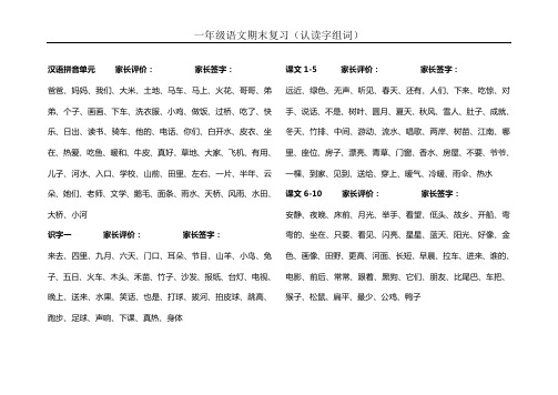 一年级语文上册-认读字组词一