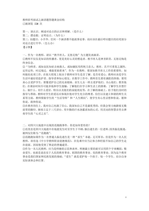 教师招考面试之演讲题答题