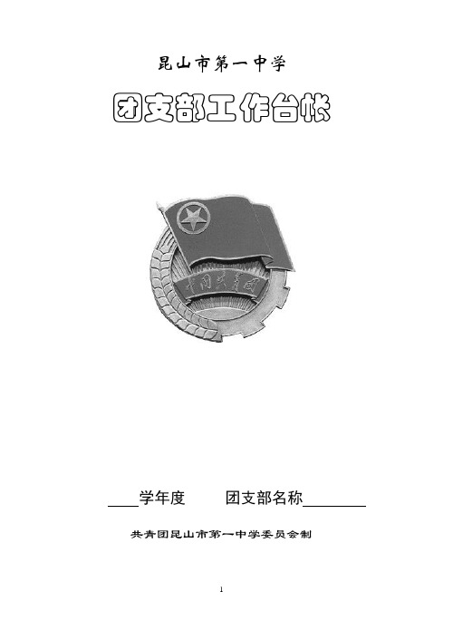昆山市第一中学